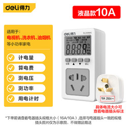 deli 得力 數顯電力監測儀功率計量插座精密型用電功耗測量儀10A