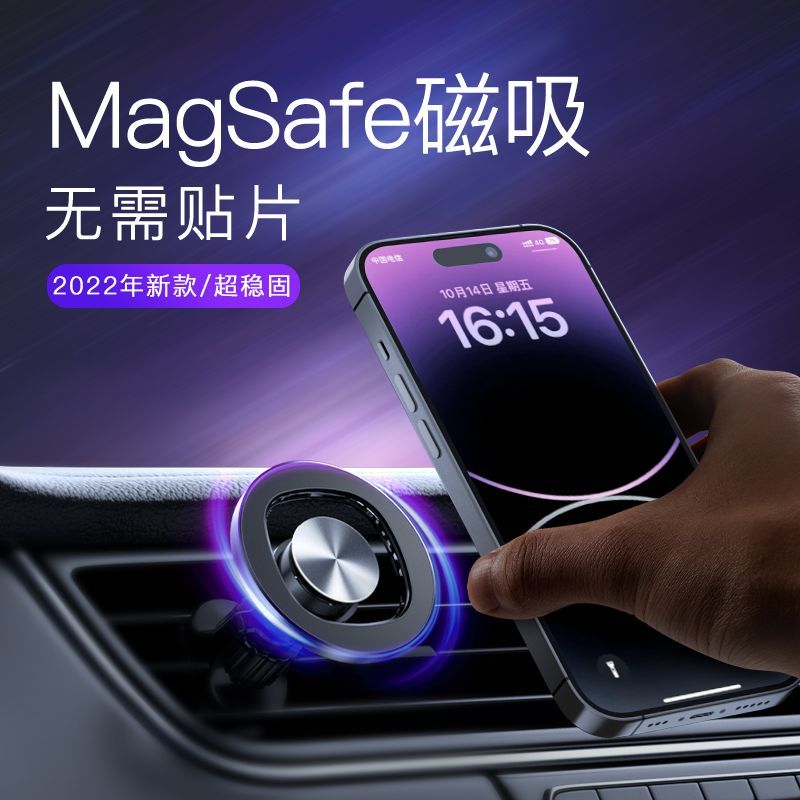 车载手机支架magsafe磁吸式导航汽车用强磁吸盘式粘贴苹果