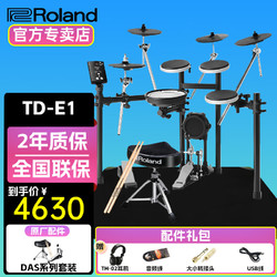 Roland 罗兰 TDE1系列电子鼓TD02KV架子鼓儿童罗兰电鼓 5鼓4镲TDE1电子鼓+礼包