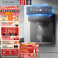 COLMO 家用净水器伴侣管线机 全通量匹配 高温杀菌智能感应取水 加热直饮 壁挂式饮水机 CWG-RA09