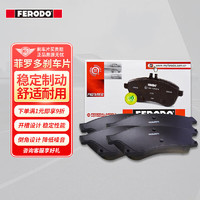 FERODO 菲羅多 剎車前片適用于長安鈴木雨燕1.3 1.5汽車 FDB4257-D