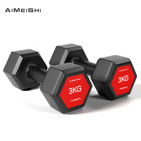 AiMeiShi 艾美仕 環保啞鈴包塑六角啞鈴男士6kg（3kg*2）家用健身器材 兩只裝