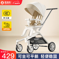 smartstroller 思漫特 遛娃神器婴儿推车可坐可躺轻便折叠双向婴儿车高景观宝溜娃神车 香槟白