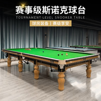 RUNJOY 潤健 臺球桌標準成人英式斯諾克剛庫俱樂部家用臺球桌RJ-TQZ01-3