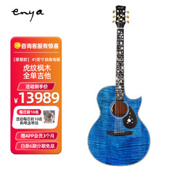 ENYA MUSIC 恩雅音樂 enya恩雅花海民謠吉他藝術家全單指彈41英寸缺角電箱藍色