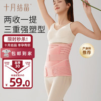 十月结晶 SH93 产妇束腰带组合3件套 XXL 粉色