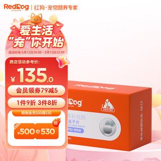 RedDog 红狗 乳铁蛋白片100片 超浓缩天然乳铁蛋白猫咪幼猫宠物狗狗补充营养怀孕术后恢复