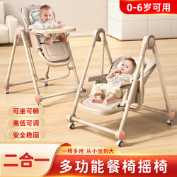 FOSSFISS 宝宝餐椅婴儿0-6岁可坐可躺可折叠儿童餐桌椅多功能二合一摇摇椅 麦丁米 婴儿宝宝周岁礼物男女孩1周岁