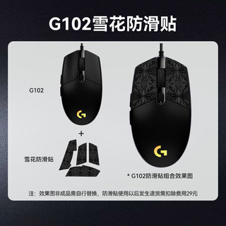 罗技（G） G102游戏鼠标有线机械RGB轻量化小手电竞宏程吃鸡英雄联盟 102黑色二代+雪花防滑贴