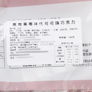 Takaoka 高岗 日本原装进口松露巧克力 草莓味 140g  28颗