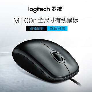 罗技（Logitech）M100r（M110)有线鼠标商务办公家用鼠标中大手笔记本电脑逻辑企业采购 M100r黑+罗技鼠标垫-灰