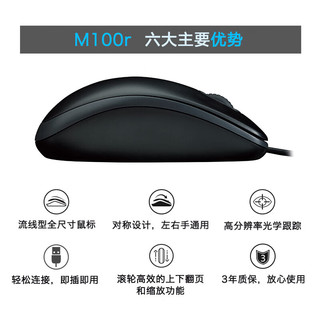 罗技（Logitech）M100r（M110)有线鼠标商务办公家用鼠标中大手笔记本电脑逻辑企业采购 M100r黑+罗技鼠标垫-灰