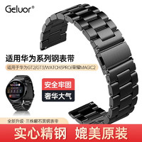 Geluor 歌羅瑞 華為gt3表帶gt2 watch3表帶華為鋼表帶智能手表配件代用原裝表帶 曜石黑精鋼表帶 22mm