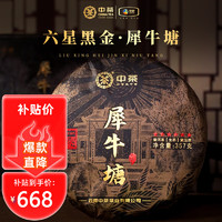 中茶 六星黑金犀牛塘2023年 云南帕沙普洱生茶饼 357g