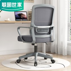联圆世家 电脑椅办公家用人体工学学习椅子学生升降座椅书桌转椅子