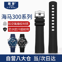 TUDENG 圖登 氟橡膠表帶適用歐米茄海馬300表帶橡膠防水膠帶表帶手表配件男 黑色-銀扣 20mm