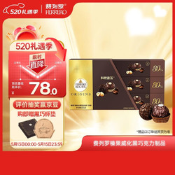 FERRERO ROCHER 费列罗 榛果威化黑巧巧克力制品 新年 18粒礼盒装225g（80%）