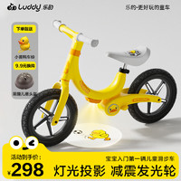 luddy 樂的 小黃鴨平衡車兒童滑步車寶寶滑行車玩具無腳踏助步車1073奶黃香蕉