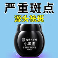  南京同仁堂 淡化黑色素 祛斑霜