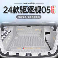 盛岛24款比亚迪驱逐舰05全包围后备箱垫汽车荣耀版尾箱改装用品2024新 【银灰】全包后备箱垫+左隔板 驱逐舰05