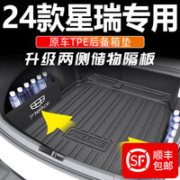 羽亮2023款吉利星瑞TPE后备箱垫24款星瑞L汽车内尾箱垫改装防水用品23 后备箱垫+隔板 星瑞