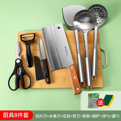 PLYS 派莱斯 刀具套装菜刀菜板厨具8件套切片刀水果刀剪刀锅铲勺厨房用具全套