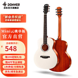 唐农（DONNER）吉他M1旅行36寸单板吉他初学者入门男女云杉乐器新手入门演奏专用