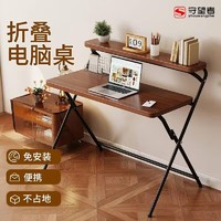 守望者 电脑桌多功能可折叠学习写字桌家用办公桌卧室床边书桌