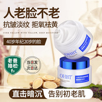 OHBT澳白光果甘草抗皱面霜 补水保湿提拉紧致修护淡纹提亮肤色面霜