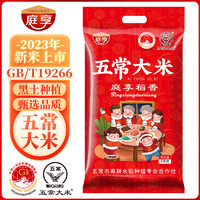 庭享 东北大米甄选长粒香米10斤黑龙江农家当季新米粳米5斤现磨批发 五常大米10斤