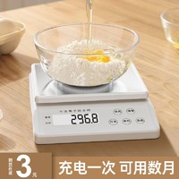 JINXUAN 今选 正品全防水电子秤厨房秤烘焙家用小型精准0.1g克称商用克数秤