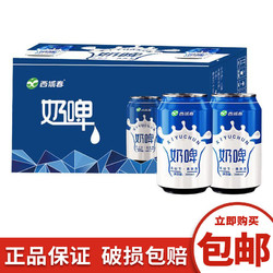 西域春 新疆风味奶啤整箱乳酸菌发酵牛奶啤酒饮料 原味奶啤300ml