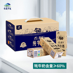 青藏祁莲 牦牛纯牛奶 250ml*12盒