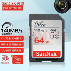 SanDisk 闪迪 高速SD存储卡CLASS10佳能尼康单反相机微单电视内存卡行车记录仪大卡 64g