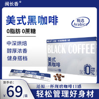 闽长香 美式黑咖啡冷萃冷热速溶0脂0蔗糖运动纯黑咖啡粉闽长香咖啡 纯享黑咖80g*1盒