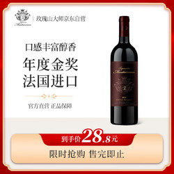 玫瑰山大师 法国进口红酒波尔多赤霞珠查理曼干红葡萄酒750ml*1瓶