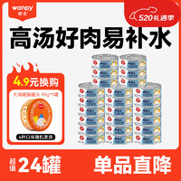 移动端、京东百亿补贴：Wanpy 顽皮 果饭儿系列 鸡肉三文鱼猫罐头 80g*24罐