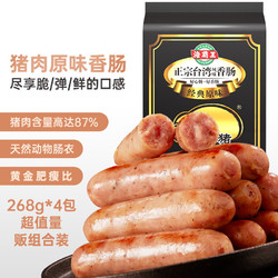 海霸王 黑珍豬香腸 經典原味 1.072kg