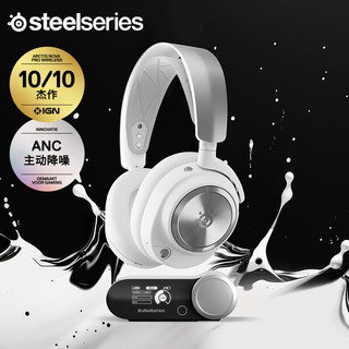 Steelseries 赛睿 寒冰新星专业Arctis Nova Pro Wireless 白色 电竞无线游戏耳机