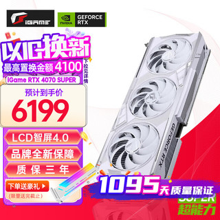 七彩虹（Colorful） iGame RTX 4070S DDR6X Super OC 白色/火神 12G 电竞台式机游戏显卡 RTX 4070 SUPER 发白色 12G 【4070super系列