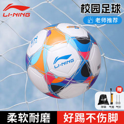 LI-NING 李宁 足球5号成人学生中考标准世界杯专业比赛训练贴皮足球LFQK721-5