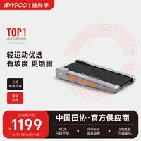 YPOO 易跑 走步机家庭用坡度智能小型运动家用健身器材mini-walk