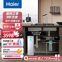 海尔（Haier）净水器清梦1000G鲜活水pro家用5年RO反渗透厨下直饮膜+前置过滤器HKC2400-R882D2U1+HP45