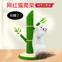 網紅竹子造型手工貓爬架45cm