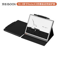 BOOX文石NoteX3青春版 保护套 携带便捷 保护屏幕 黑色【不适用其他型号】