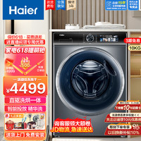 Haier 海爾 超薄滾筒洗衣機洗烘一體機直驅精華洗2.0全自動變頻家用智能投放 G10068HBD12S