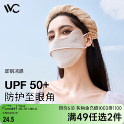 VVC 成毅推薦防曬口罩女薄款遮陽腮紅面罩戶外防紫外線臉罩奶杏棕