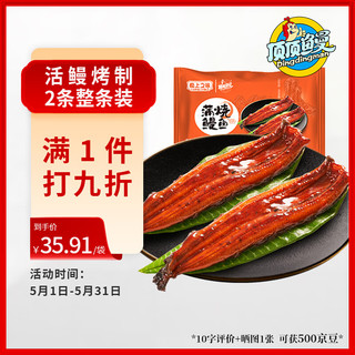 蒲烧鳗鱼 日式烤鳗鱼 400g/袋 2条整条装