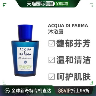 欧洲Acqua Di Parma帕尔马之水蓝色地中海全系列沐浴露200ml