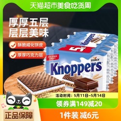 Knoppers 优立享 牛奶榛子巧克力威化 125gx1条/5片装